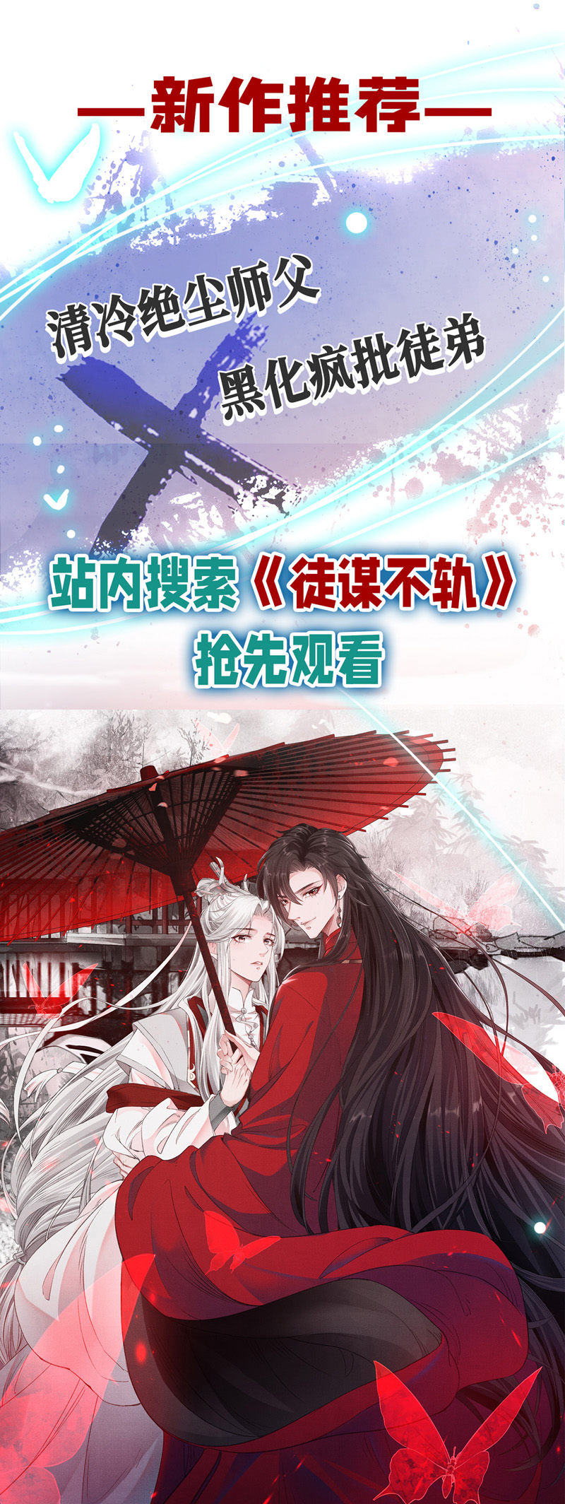狩受不亲第34话 跟你很熟吗？
