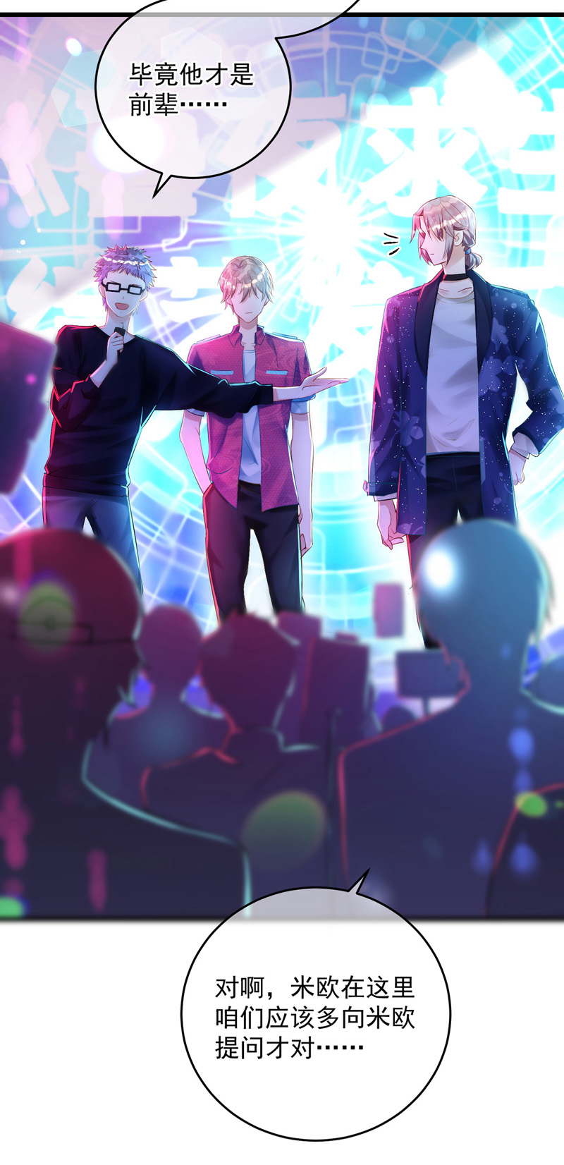 狩受不亲第34话 跟你很熟吗？