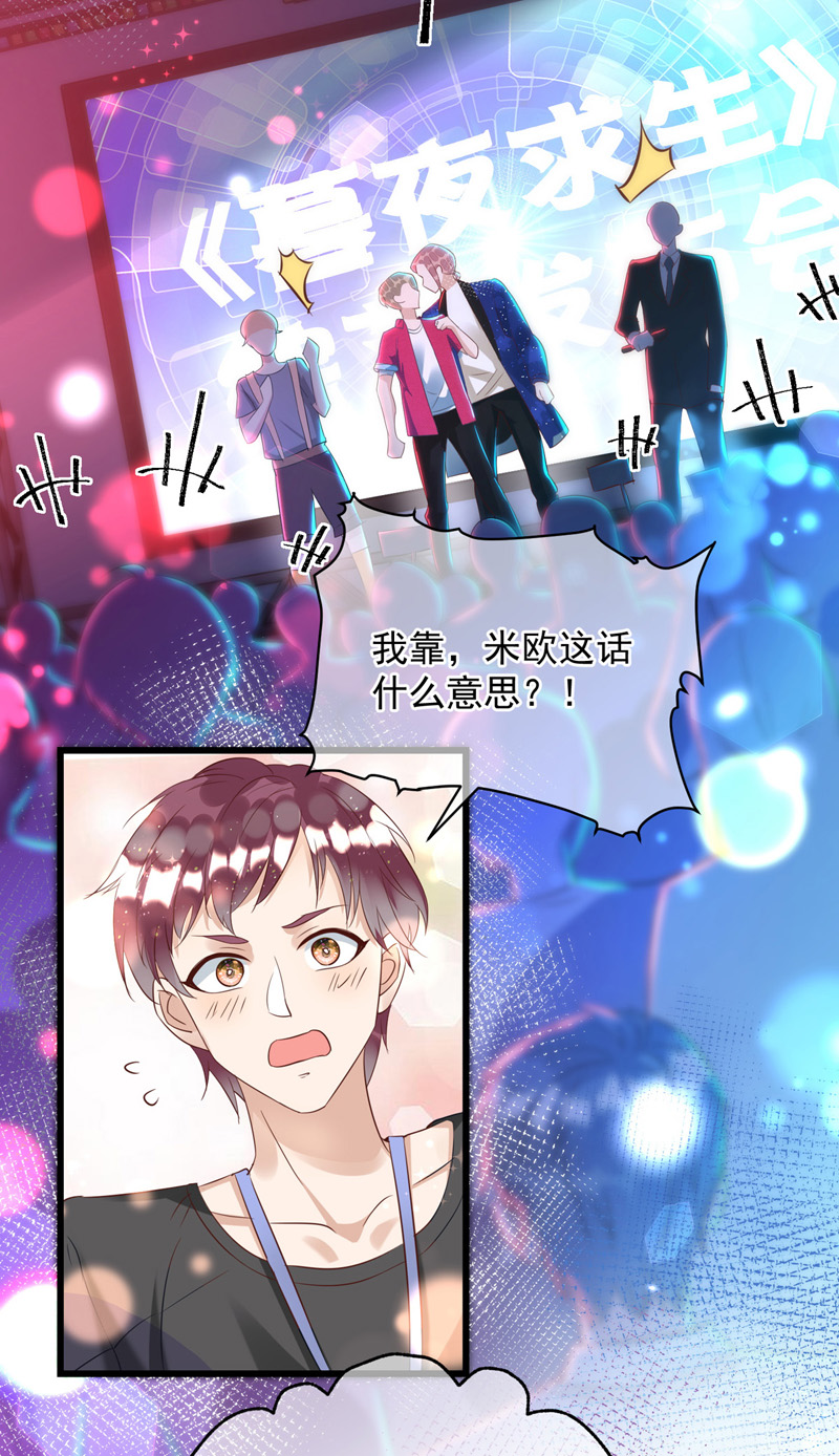 狩受不亲第34话 跟你很熟吗？