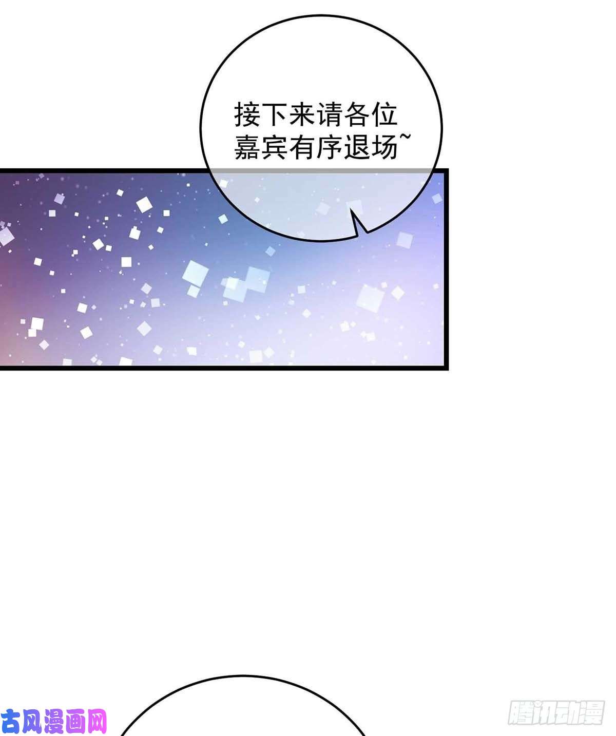 狩受不亲第36话 特别嘉宾