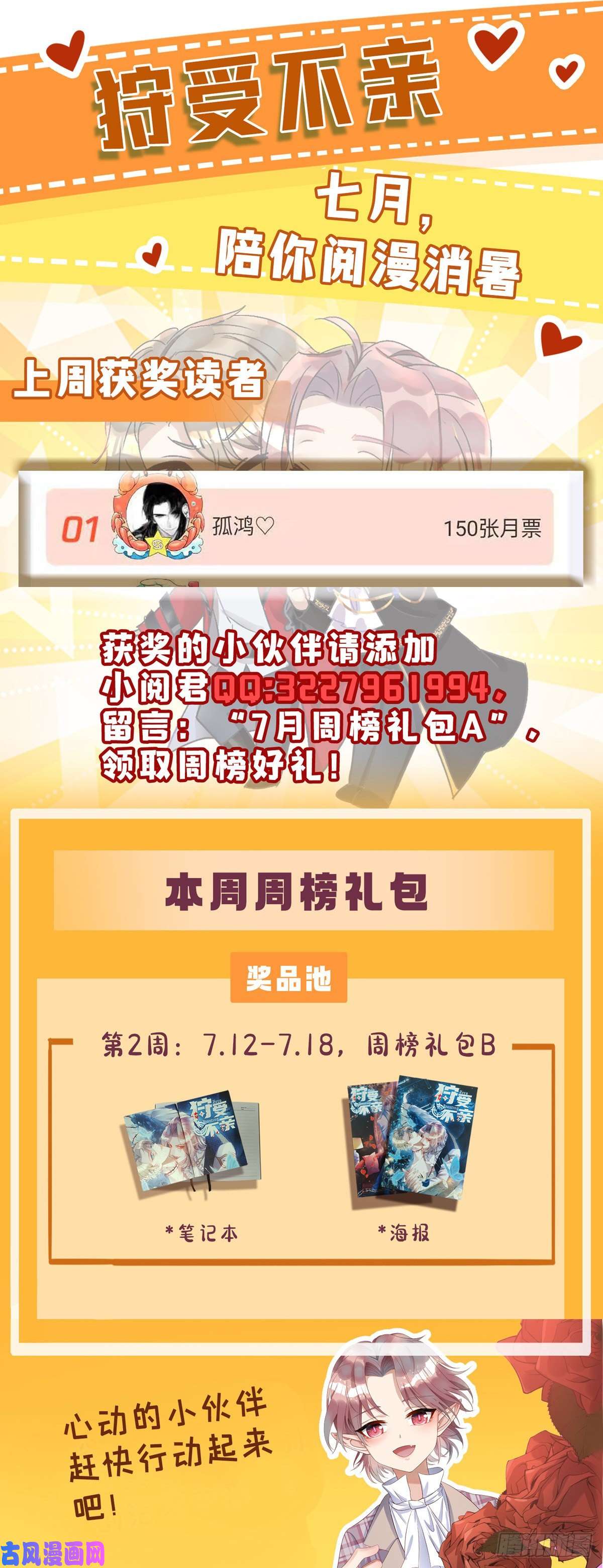狩受不亲第36话 特别嘉宾