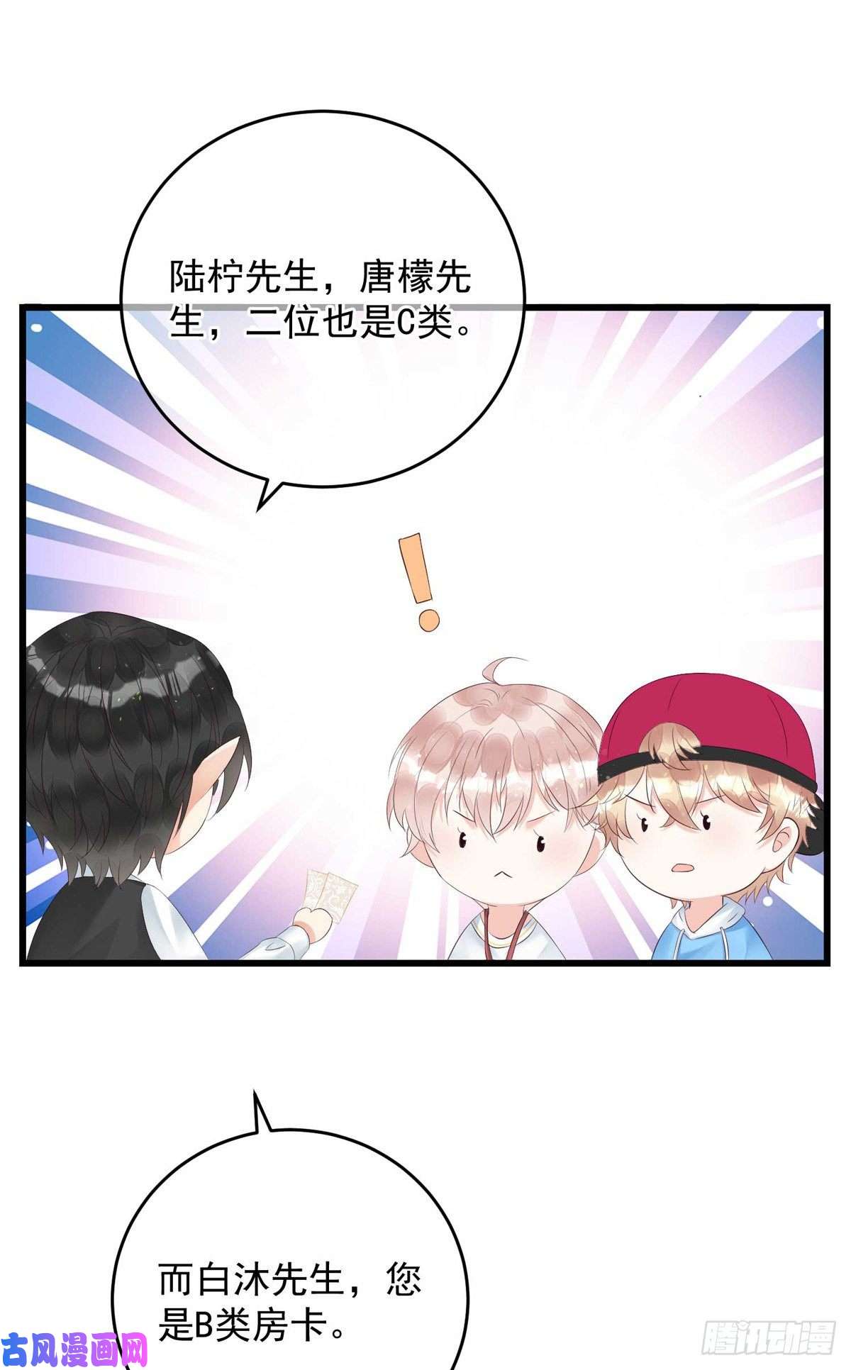 狩受不亲第37话 入住酒店