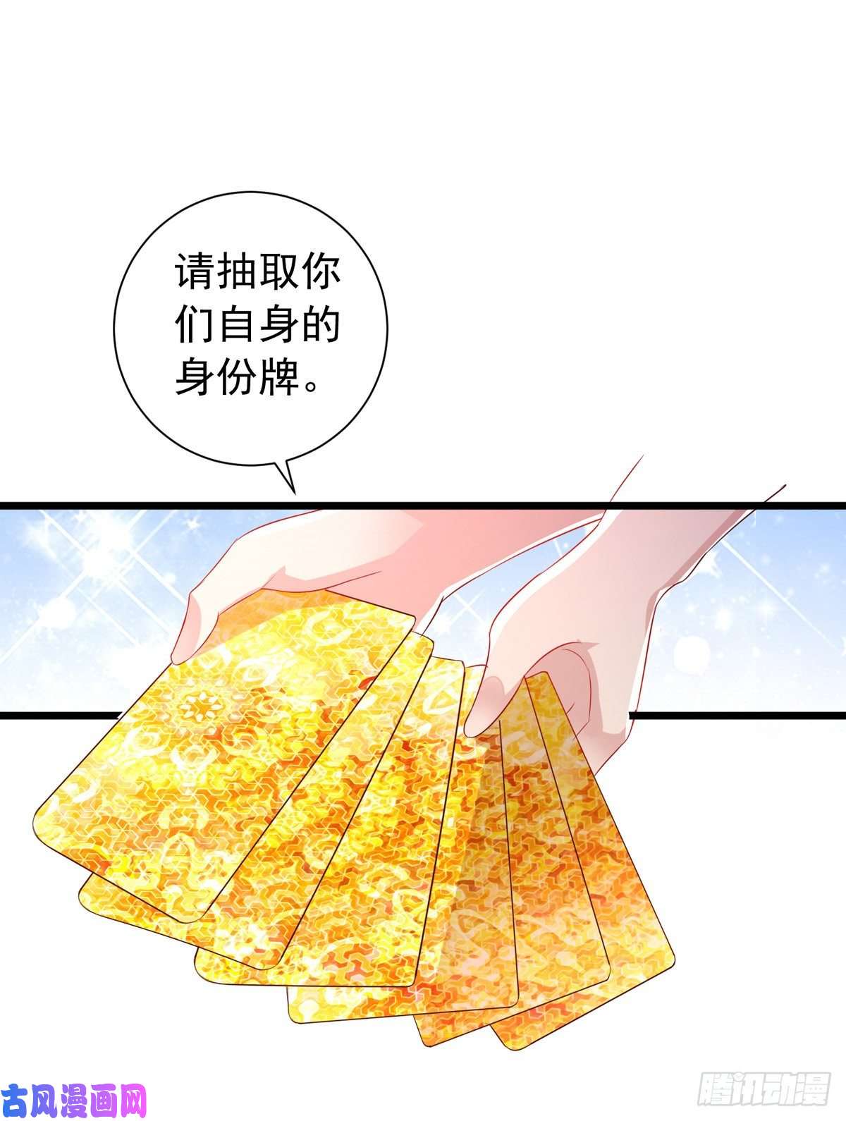 狩受不亲第41话 身份牌