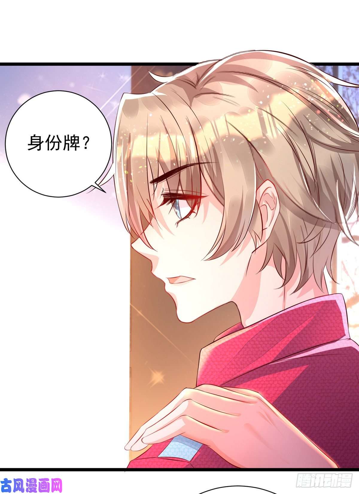 狩受不亲第41话 身份牌