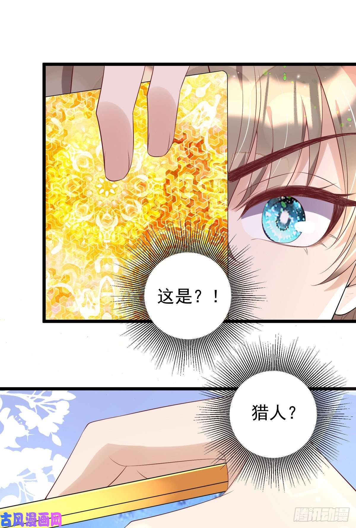狩受不亲第41话 身份牌