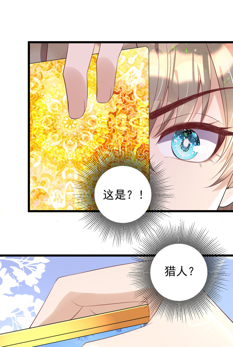狩受不亲第40话 身份牌