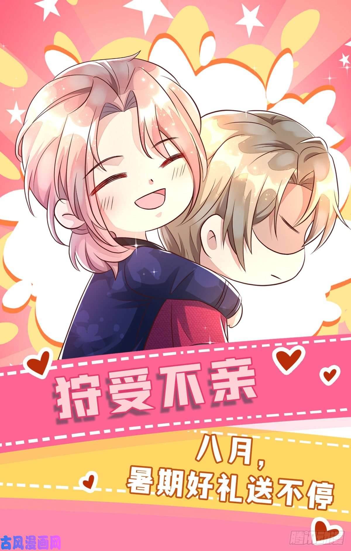 狩受不亲第42话 游戏开始