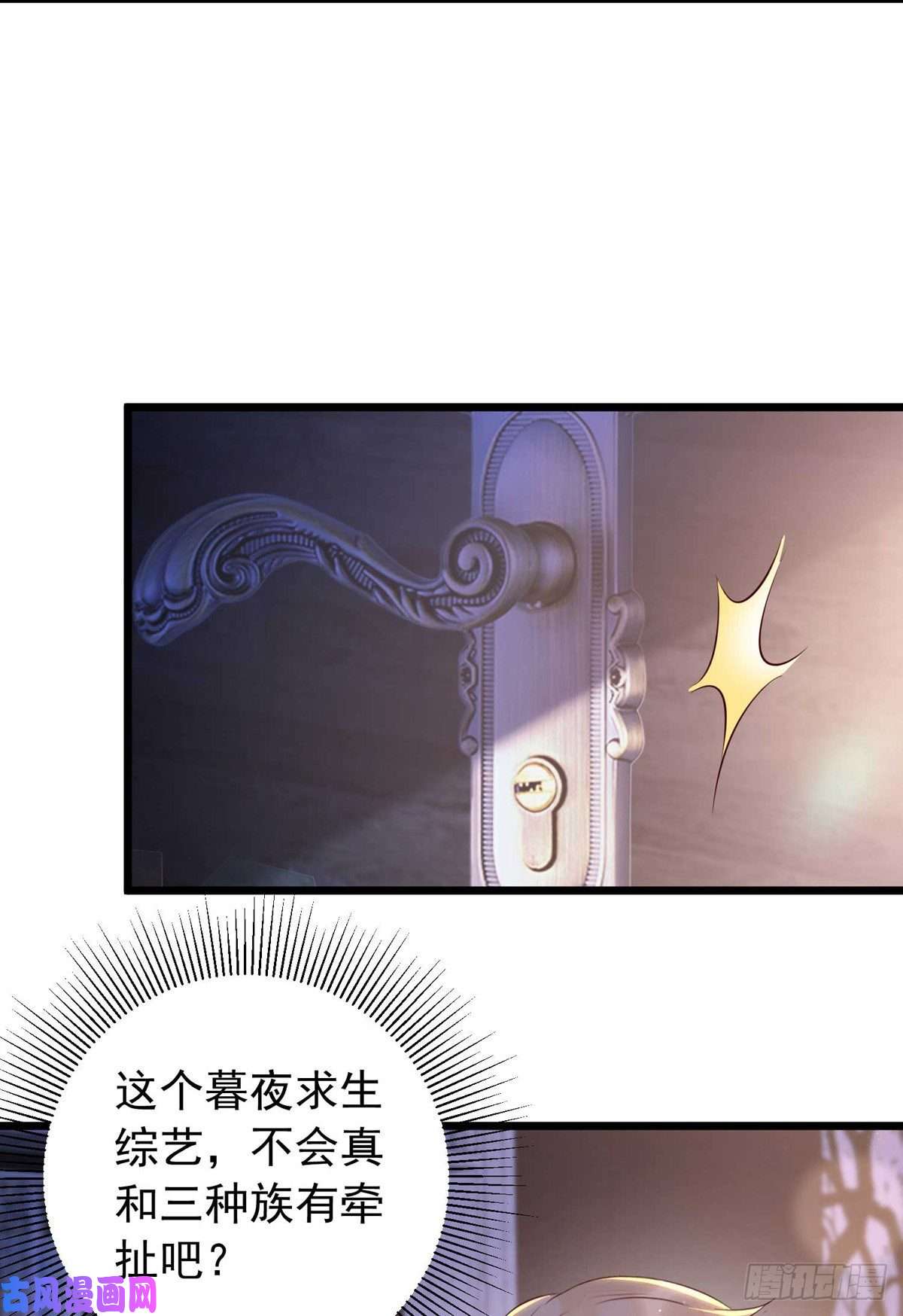 狩受不亲第42话 游戏开始