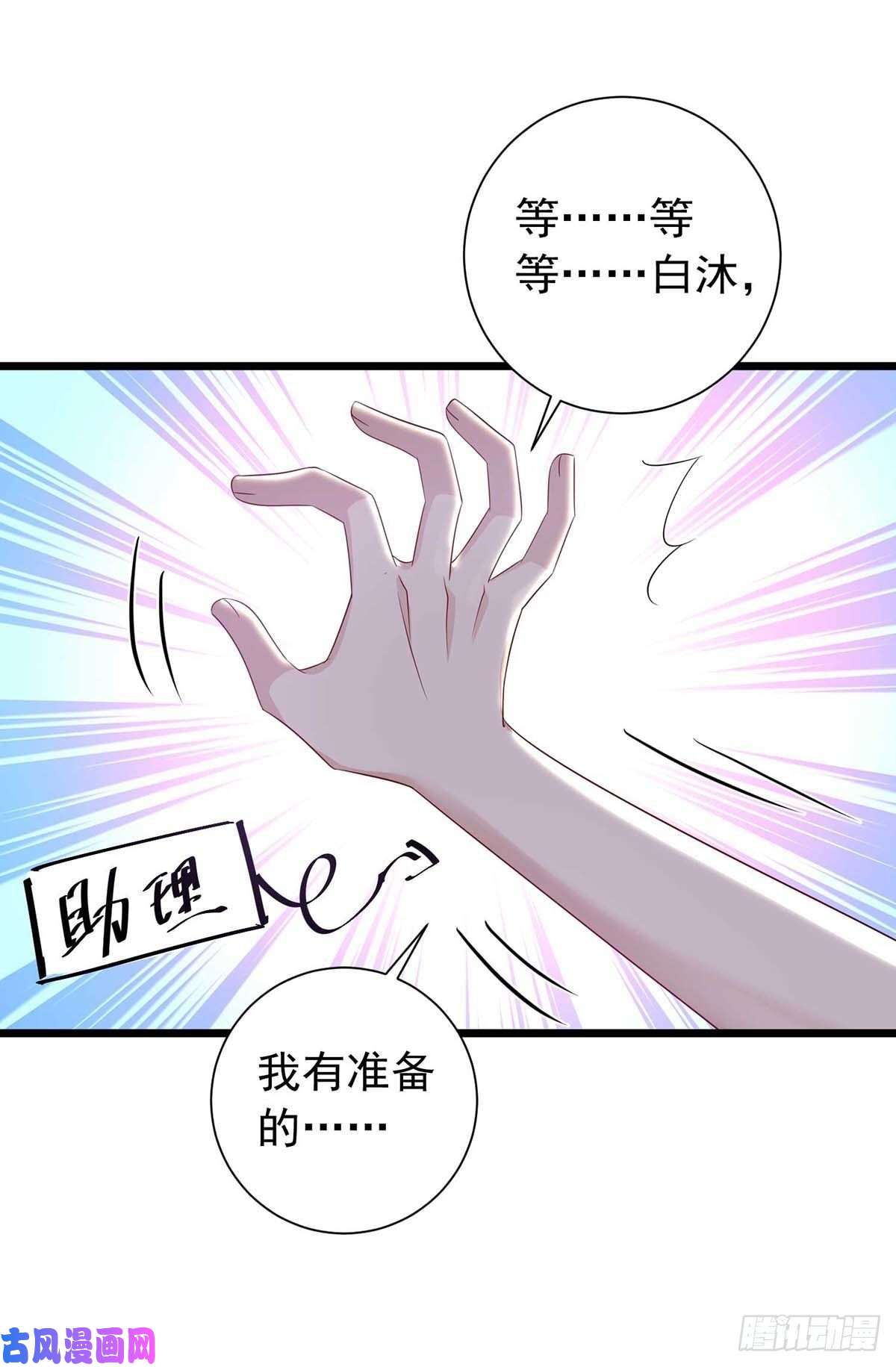 狩受不亲第43话 他是人吗？