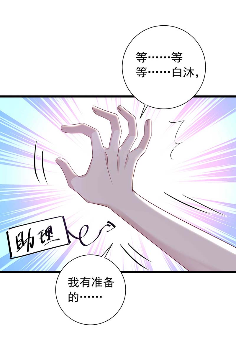 狩受不亲第42话 他是人吗？