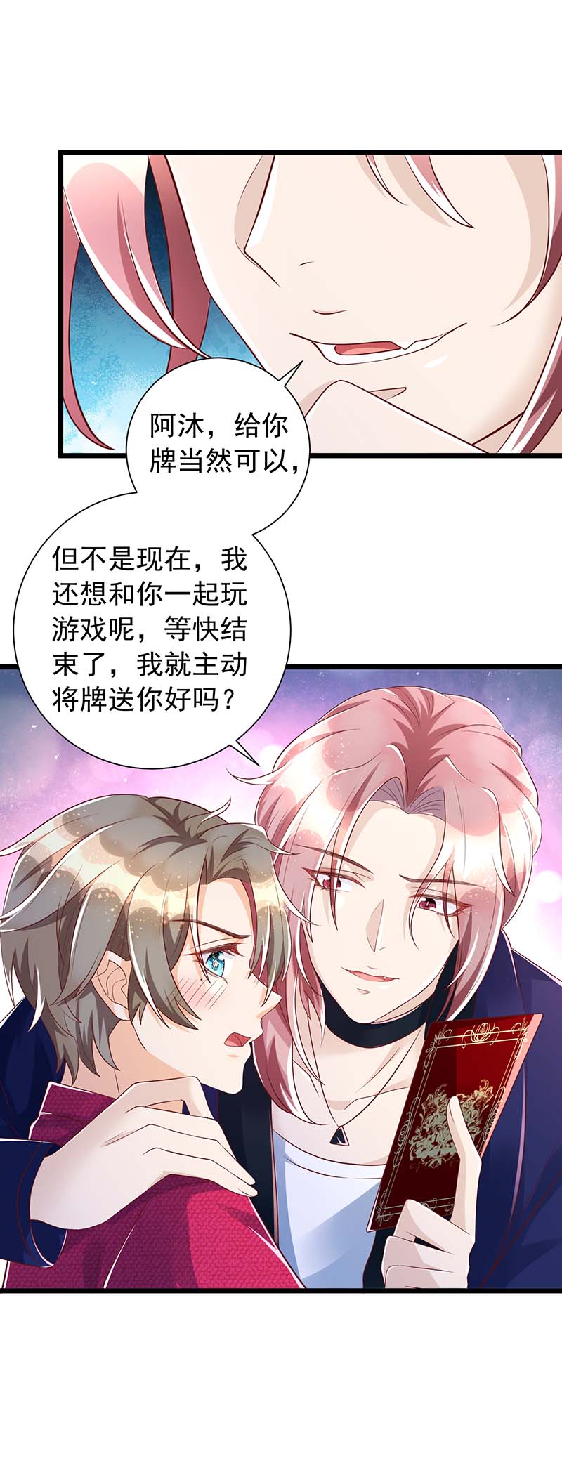 狩受不亲第44话 幕后之人