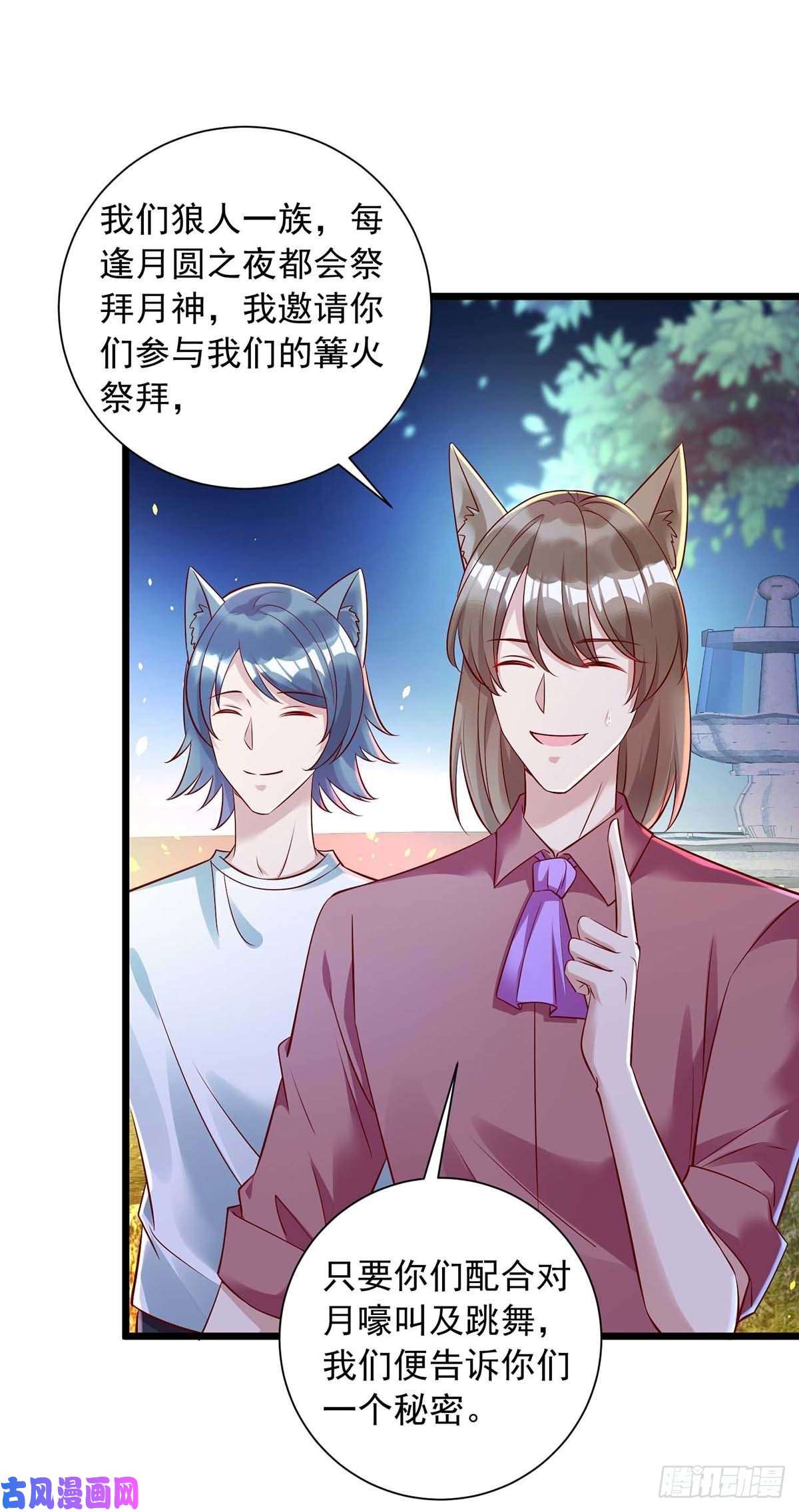 狩受不亲第48话 狼人习俗