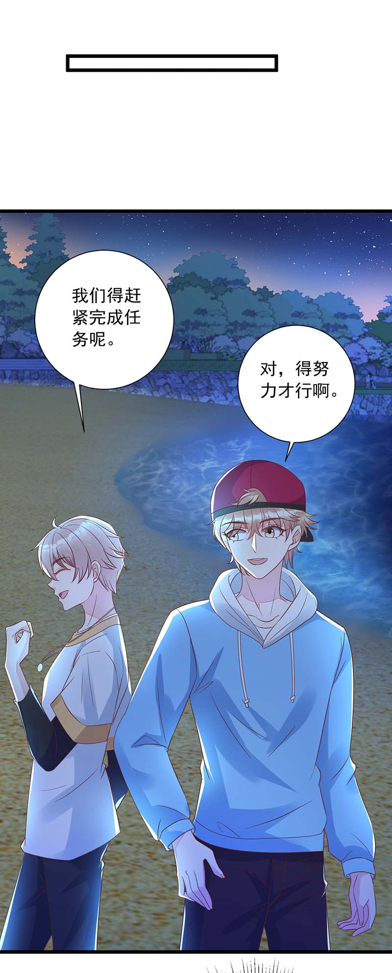 狩受不亲第48话 前戏结束