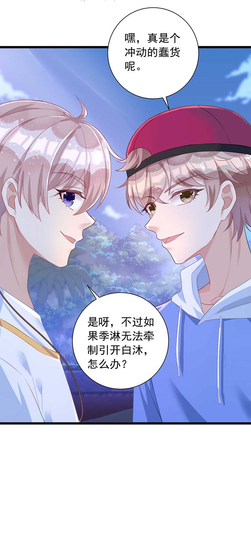 狩受不亲第49话 我跟他聊聊
