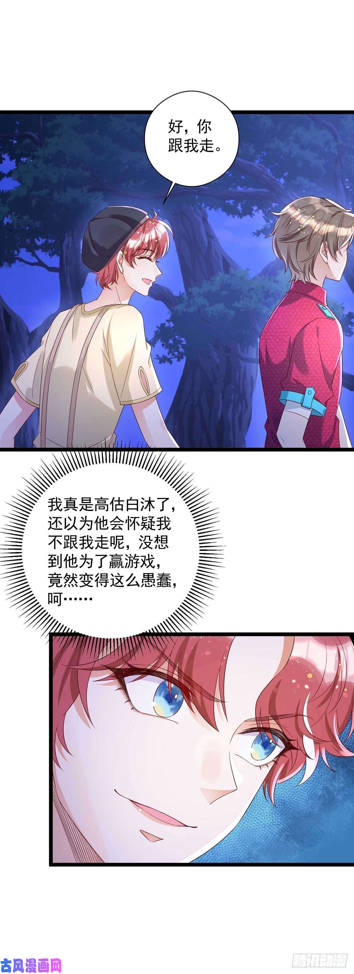 狩受不亲第51话 我和你走