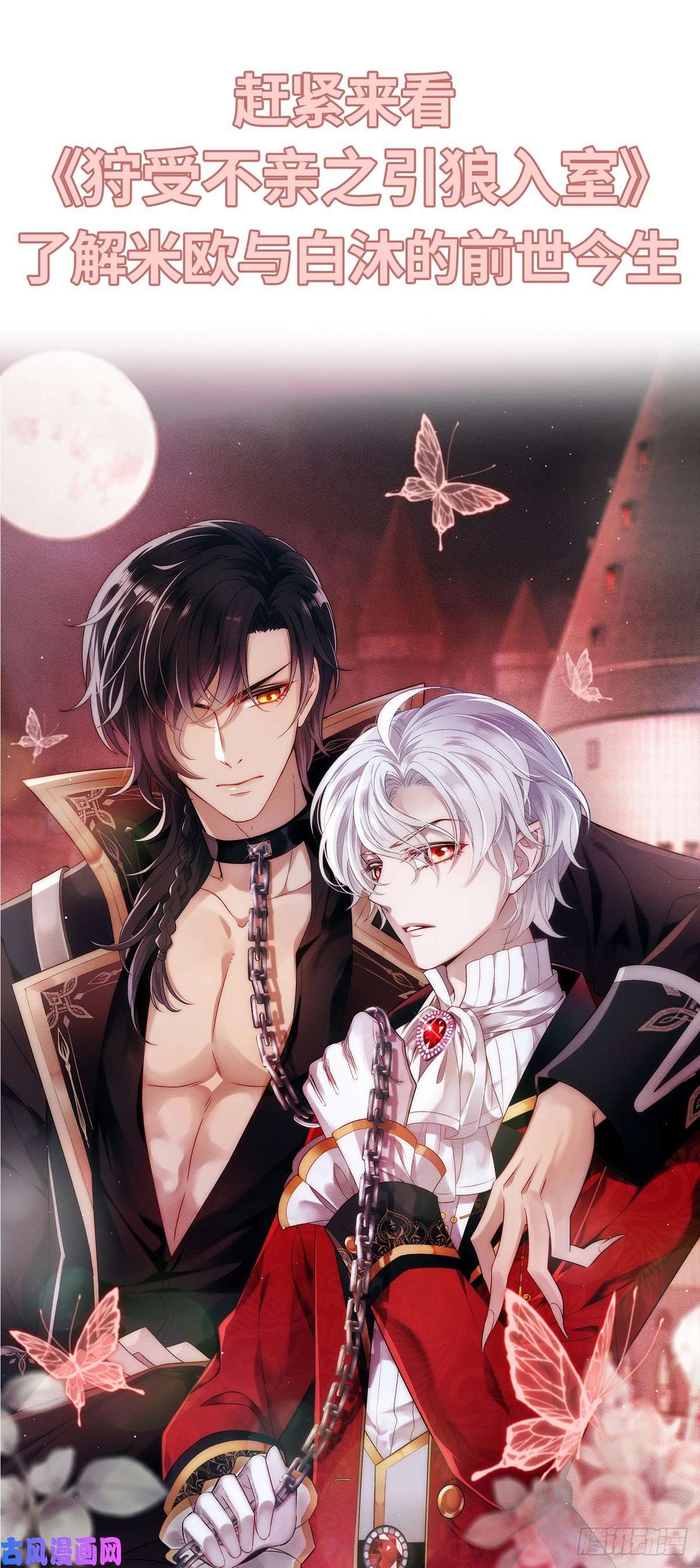 狩受不亲第51话 我和你走