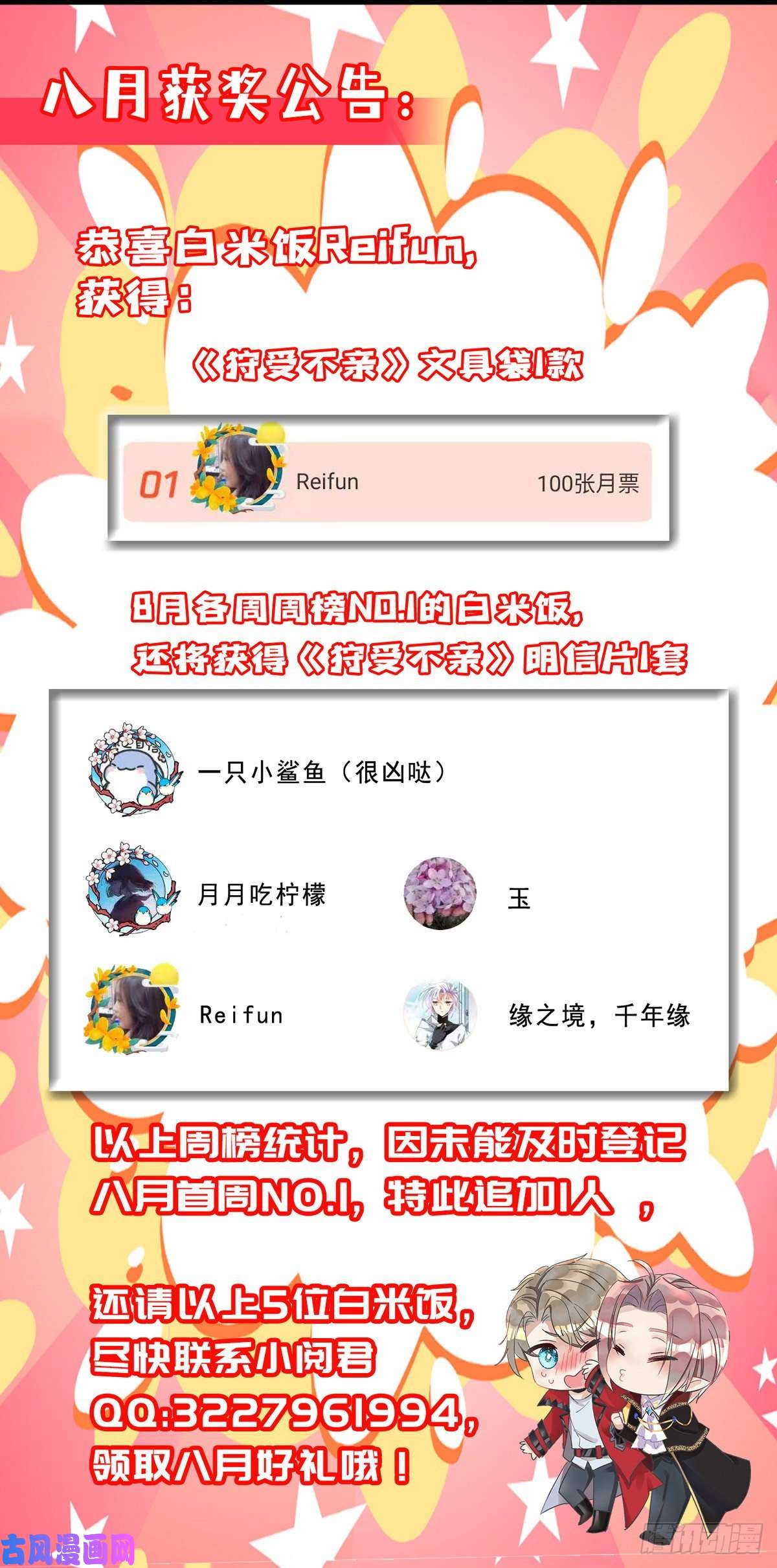 狩受不亲第51话 我和你走