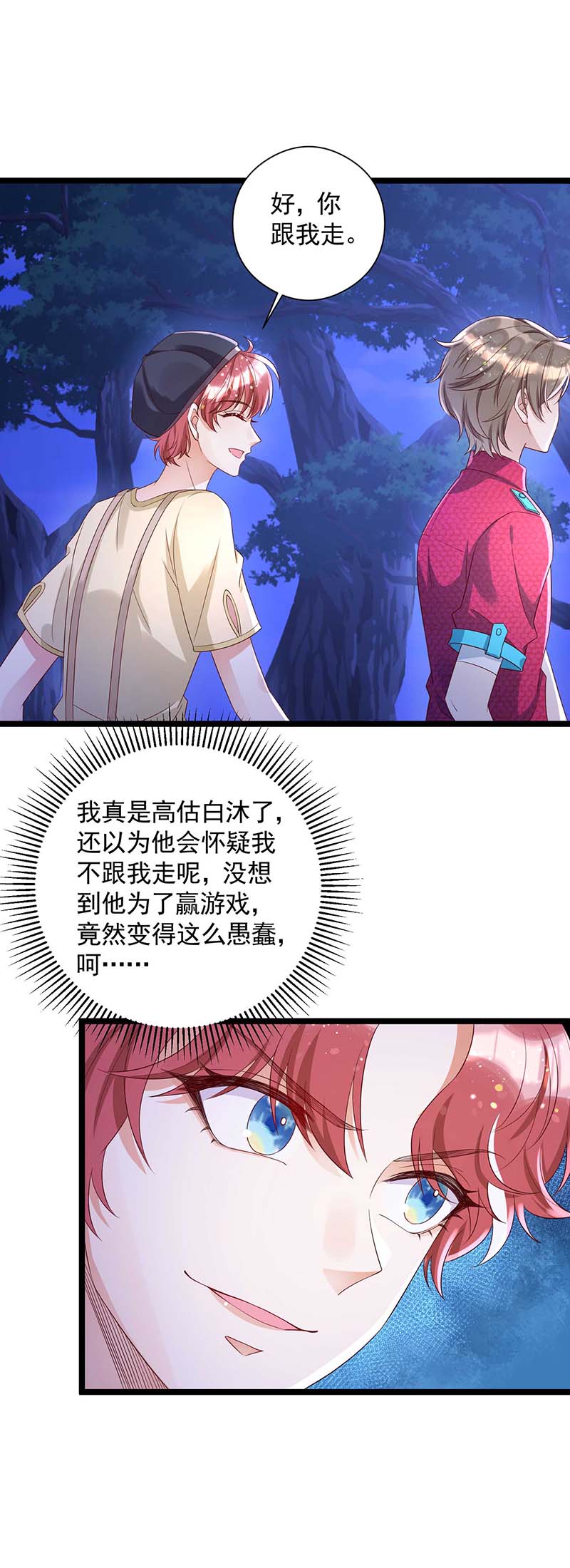 狩受不亲第50话 我和你走
