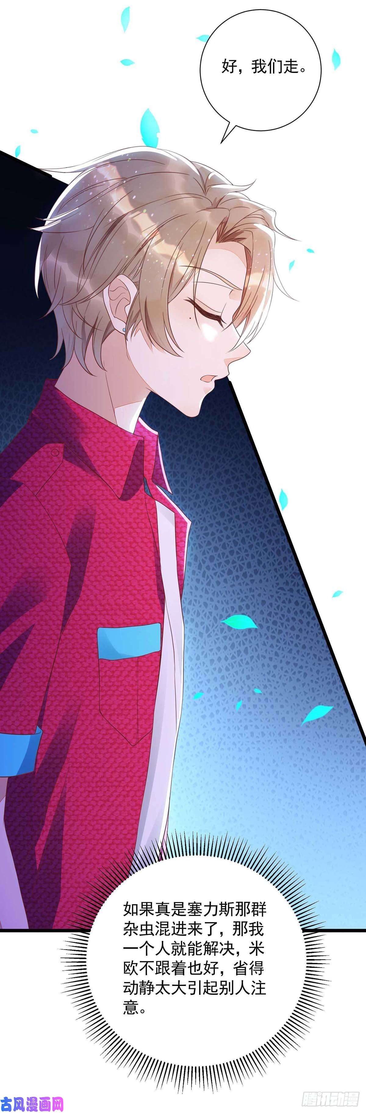 狩受不亲第52话 埋伏