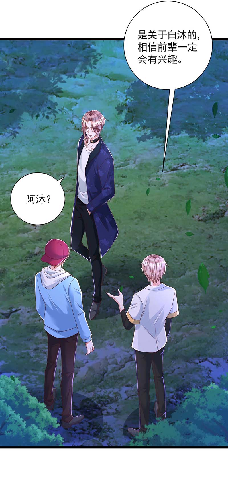 狩受不亲第51话 埋伏