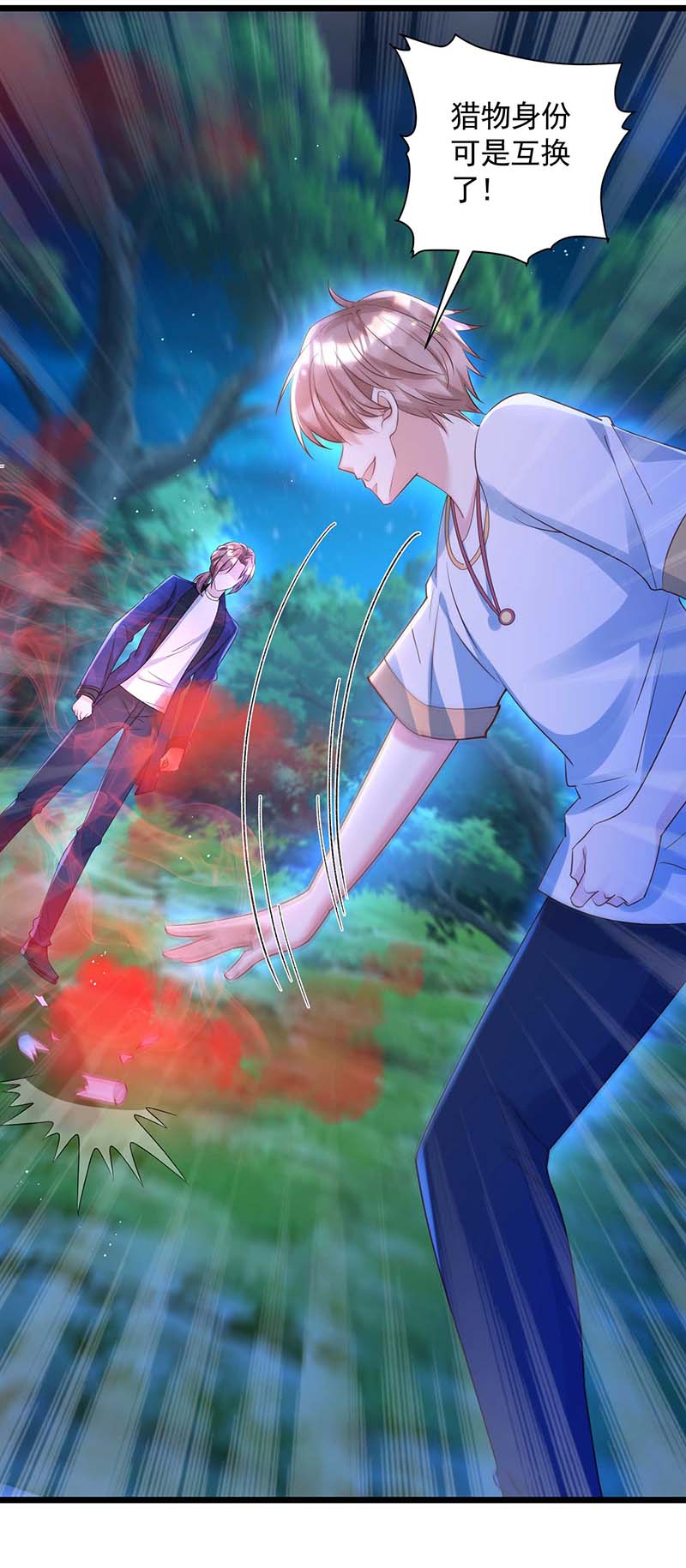 狩受不亲第52话 特拉股特之矛