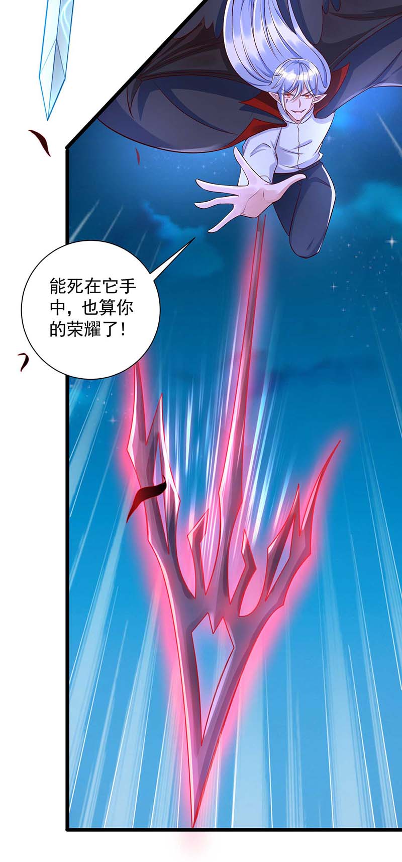 狩受不亲第52话 特拉股特之矛