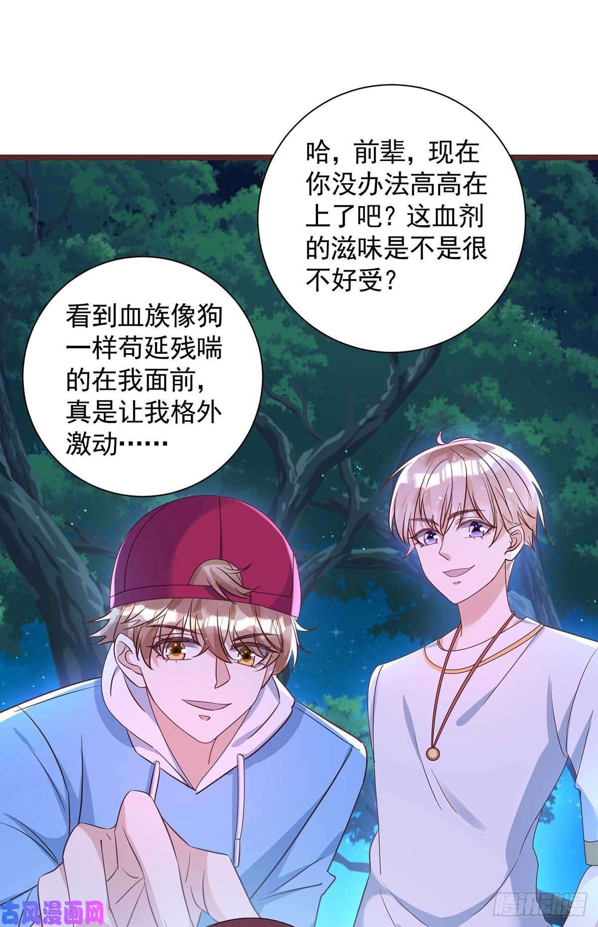 狩受不亲第53话 特拉股特之矛