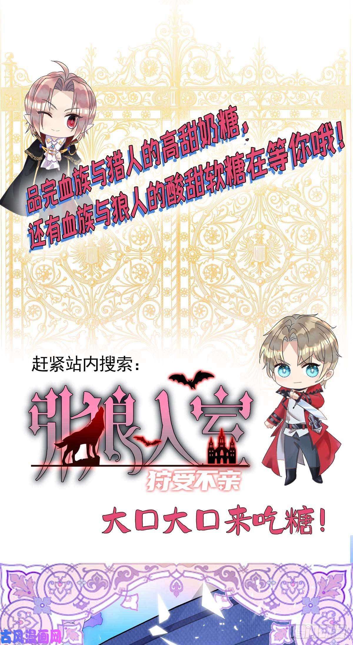 狩受不亲第54话 你也是血族