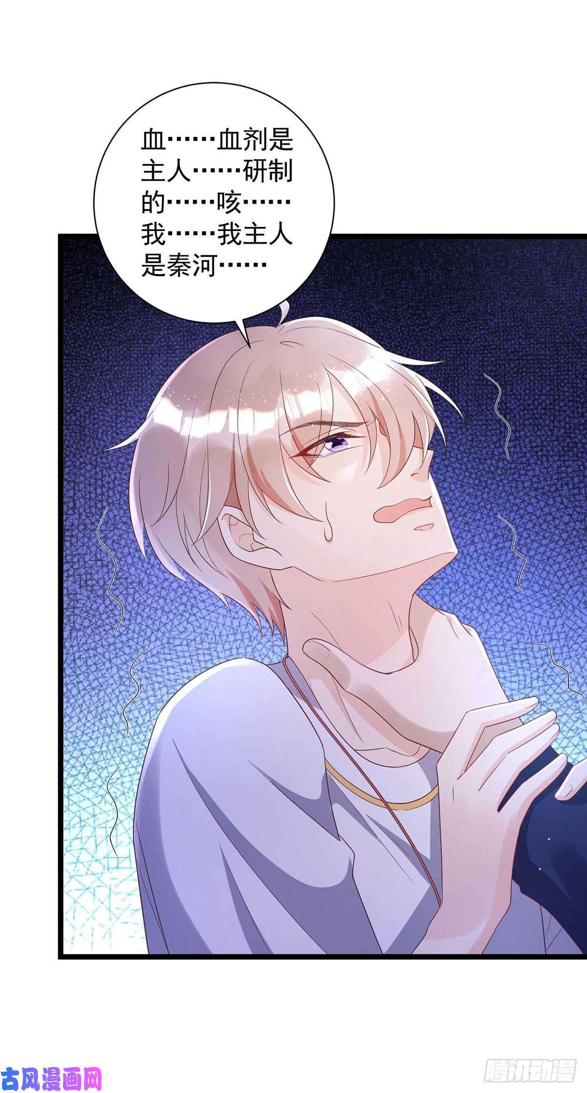 狩受不亲第54话 你也是血族