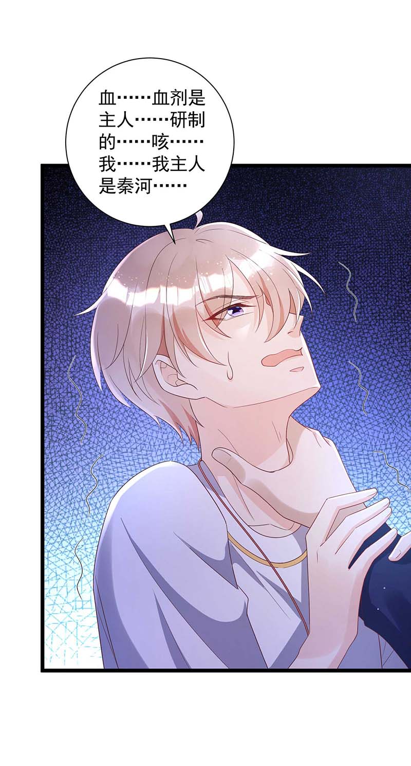 狩受不亲第53话 你也是血族