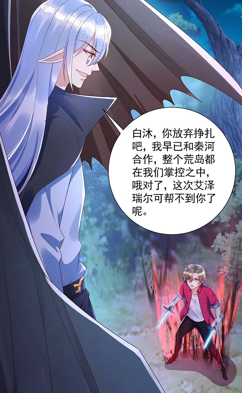 狩受不亲第53话 你也是血族