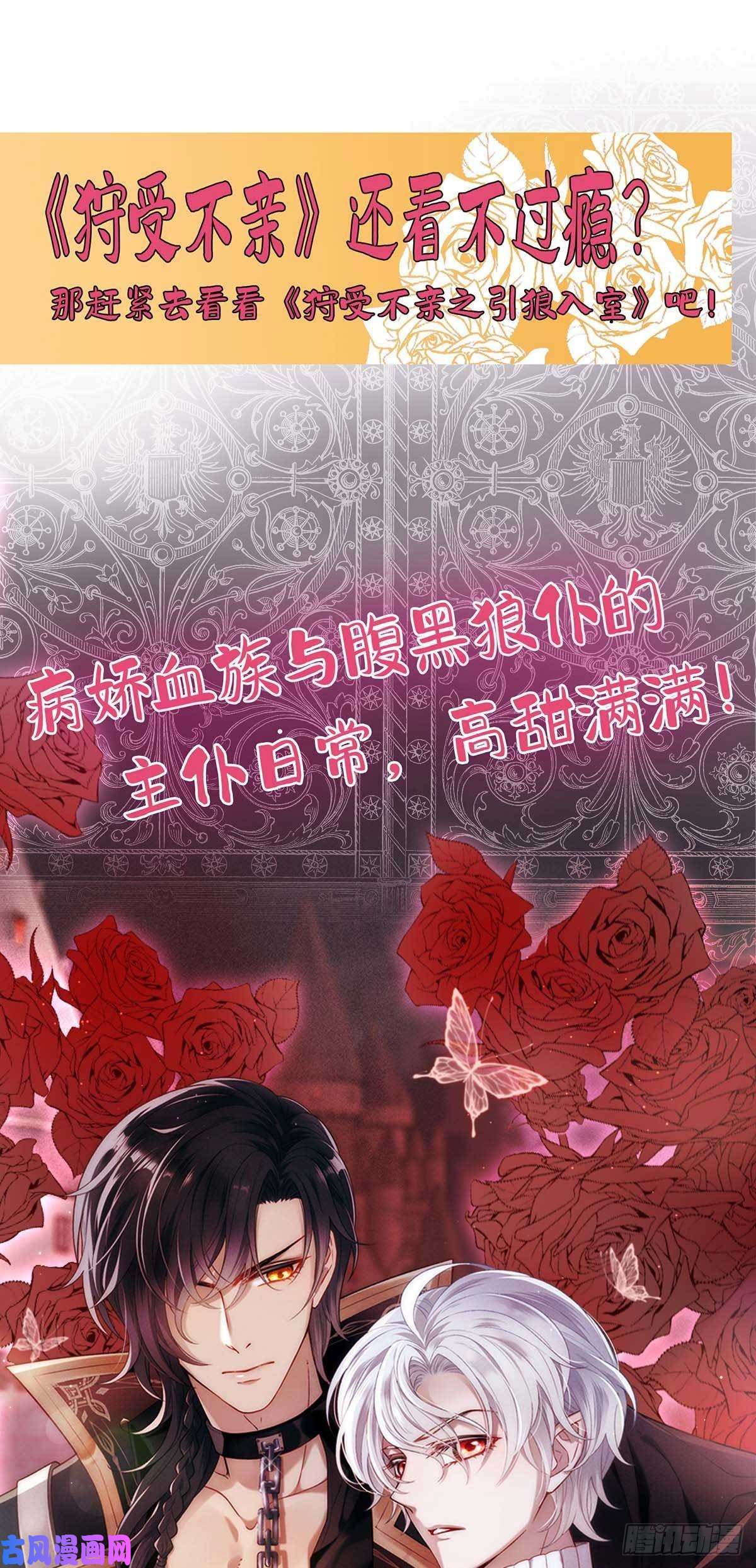 狩受不亲第55话 我在杀人