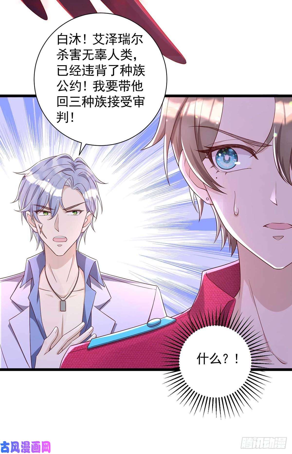 狩受不亲第56话 他们该死