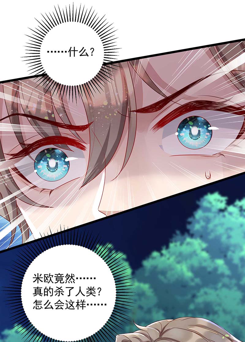 狩受不亲第56话 我不可能让米欧出事