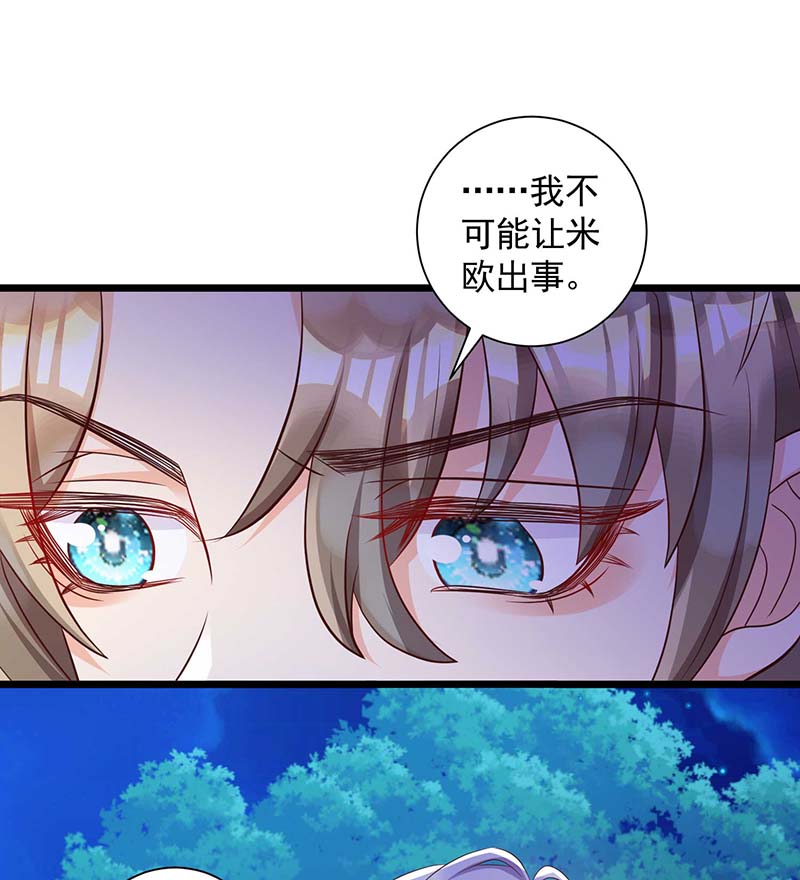 狩受不亲第56话 我不可能让米欧出事