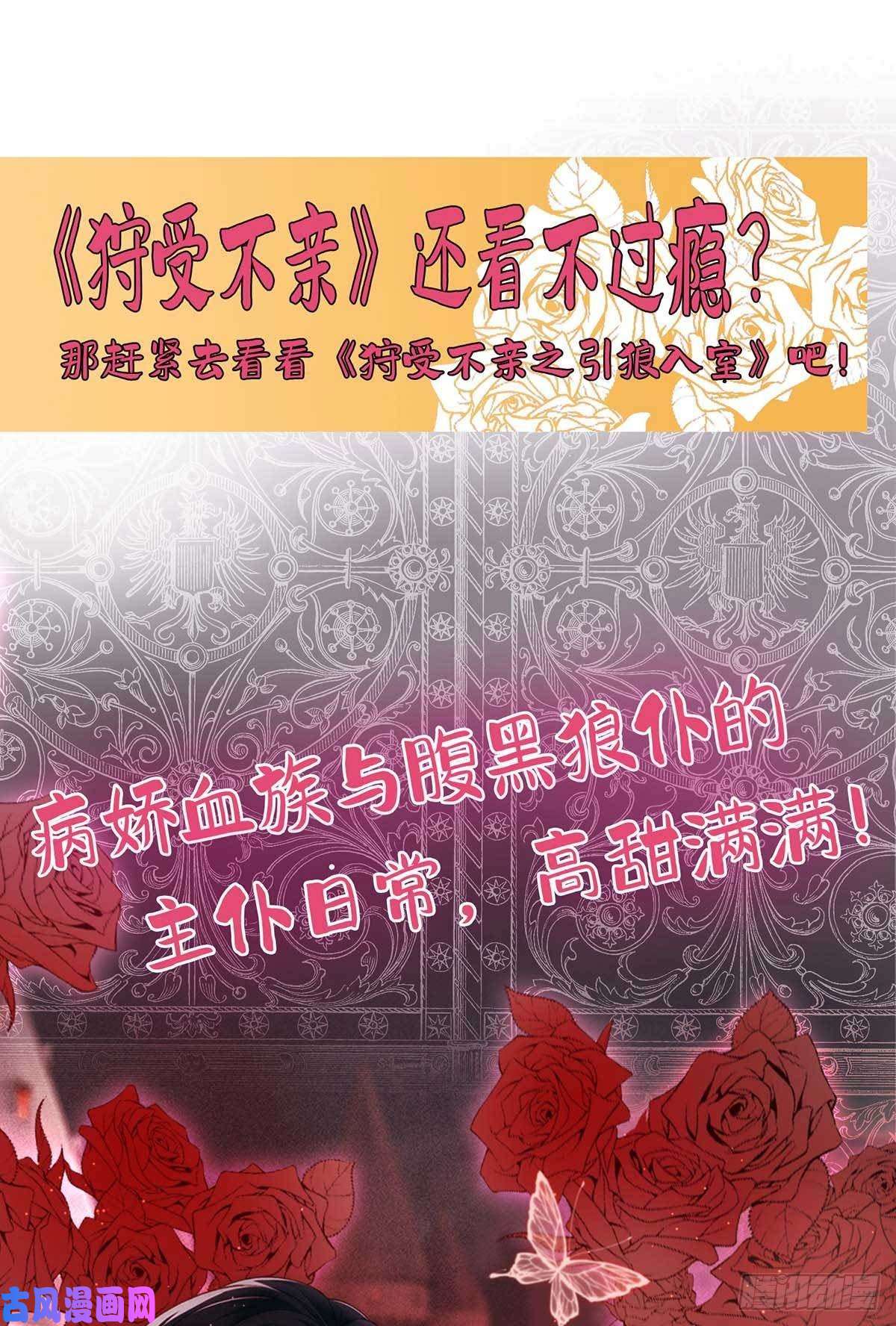 狩受不亲第57话 我不可能让米欧出事