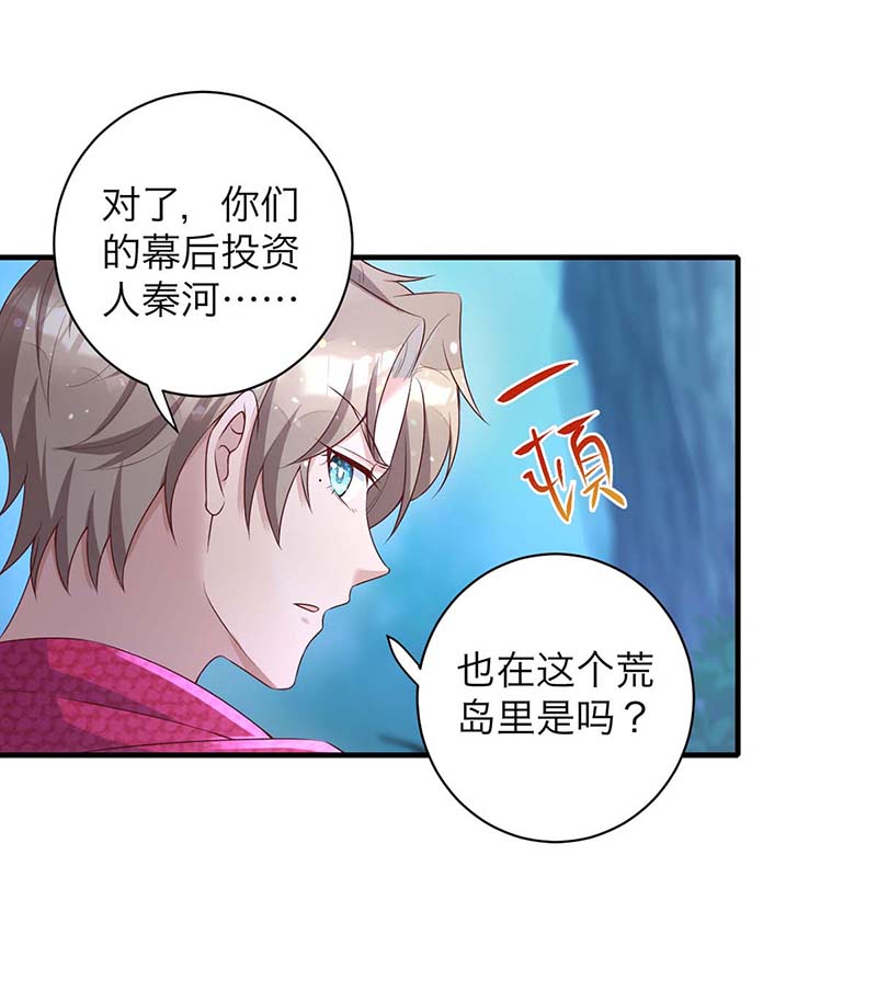 狩受不亲第61话 我找他有点事