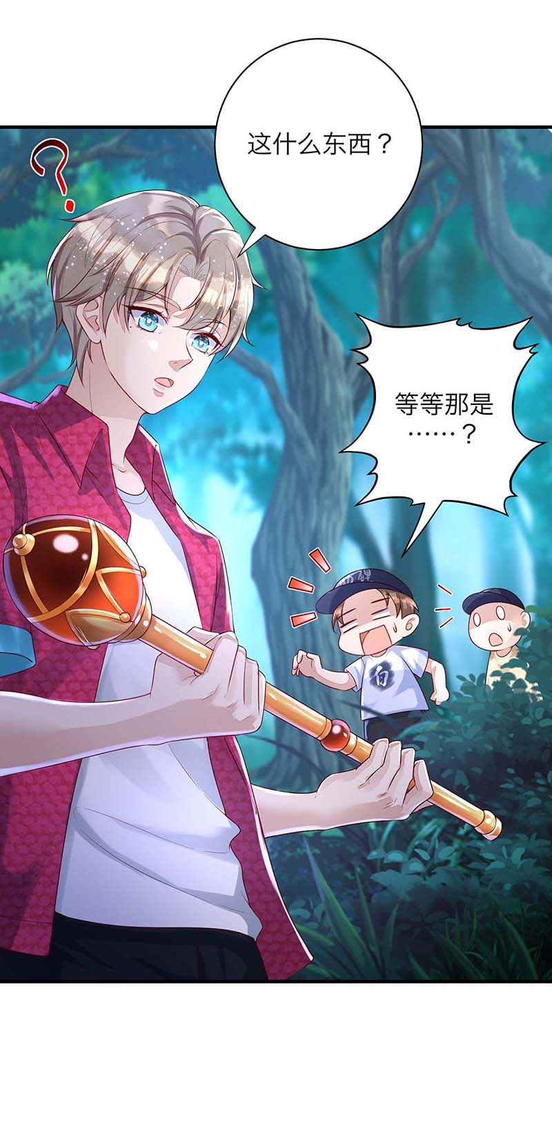狩受不亲第61话 我找他有点事