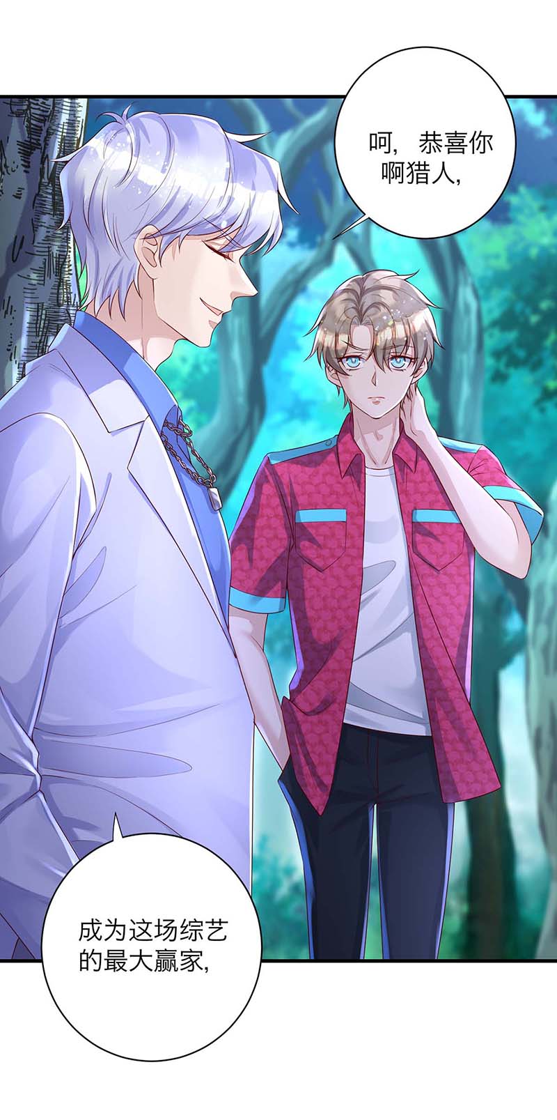 狩受不亲第61话 我找他有点事