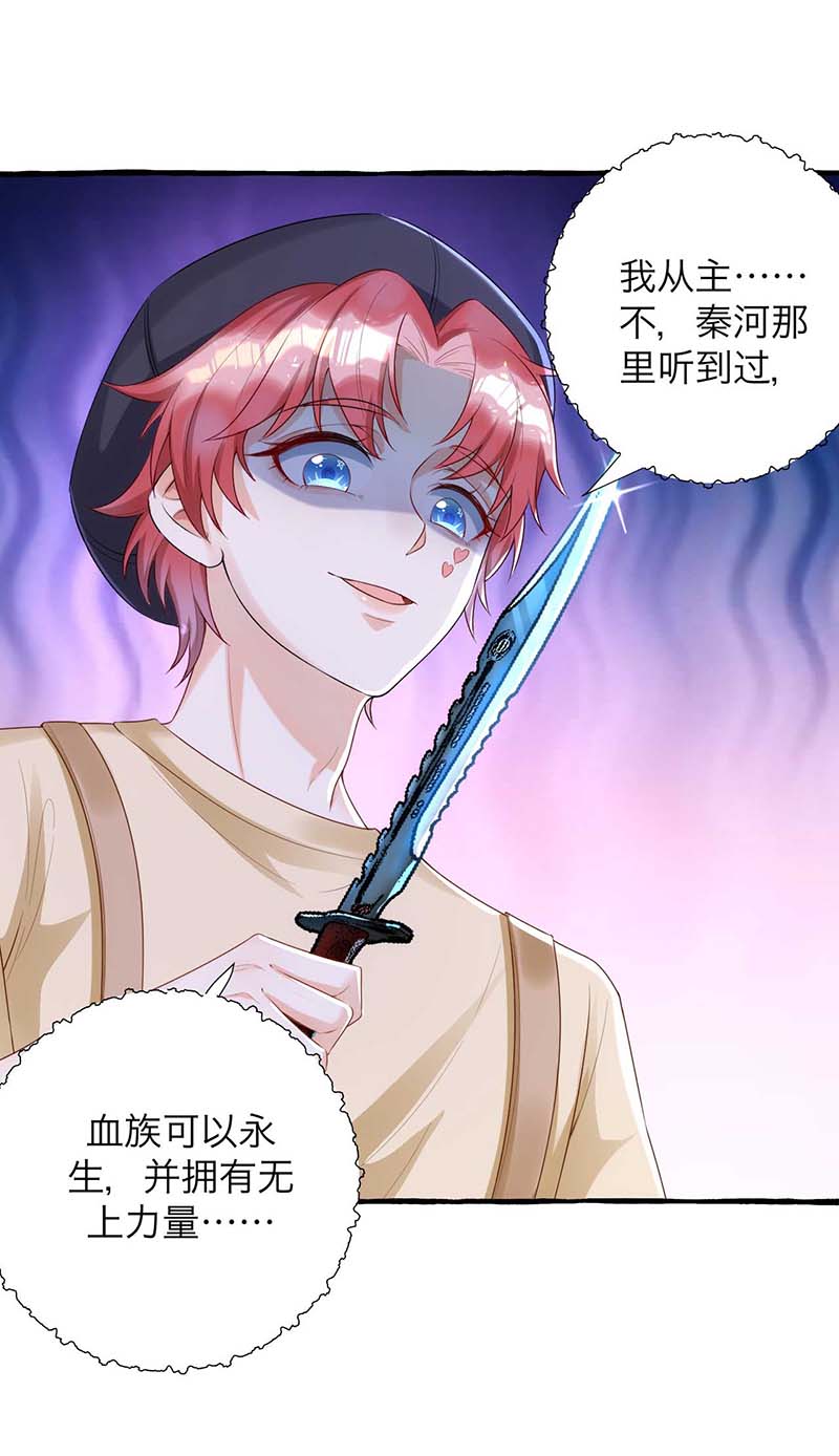 狩受不亲第62话 怎么才能变成血族？