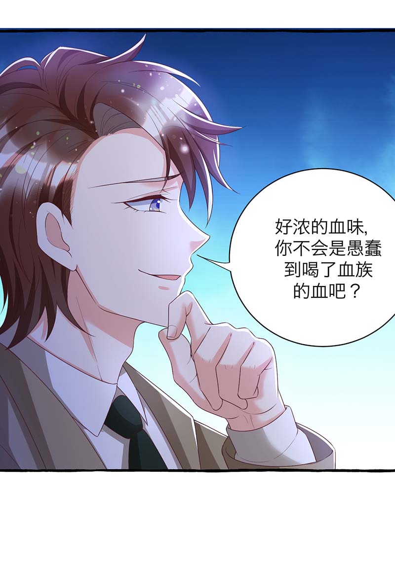 狩受不亲第62话 怎么才能变成血族？