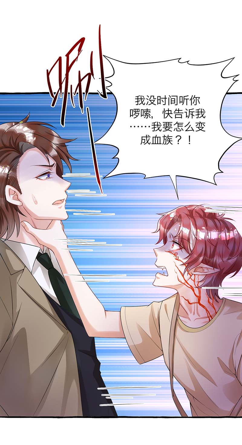 狩受不亲第62话 怎么才能变成血族？