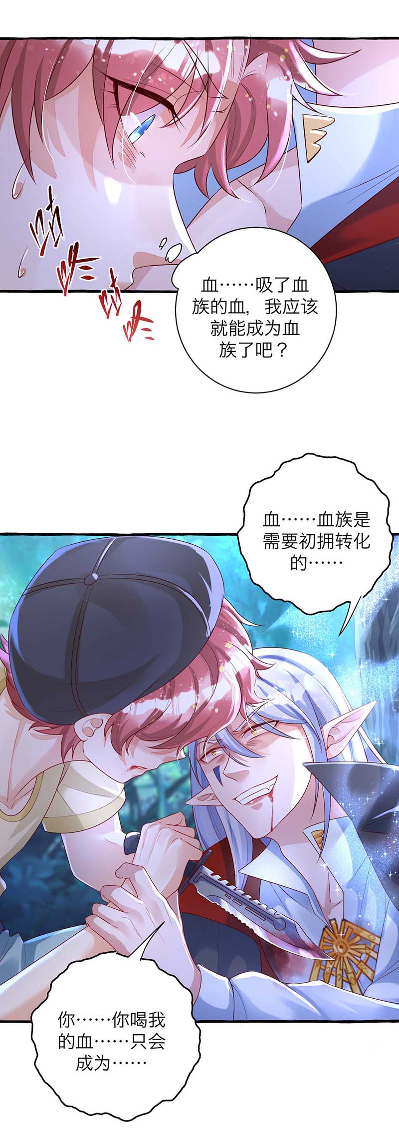狩受不亲第62话 怎么才能变成血族？