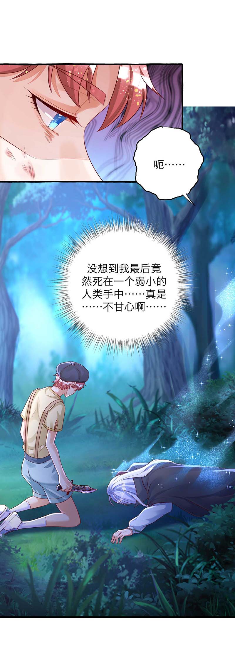 狩受不亲第62话 怎么才能变成血族？