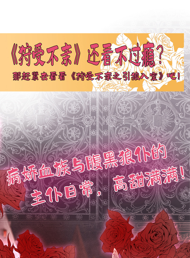 狩受不亲第65话 一个也没来
