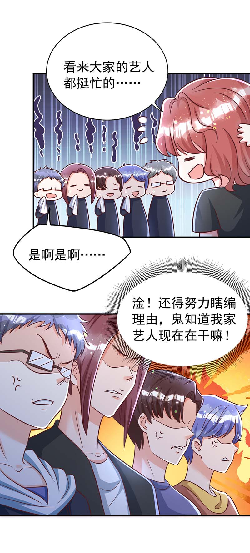 狩受不亲第66话 睁眼说瞎话