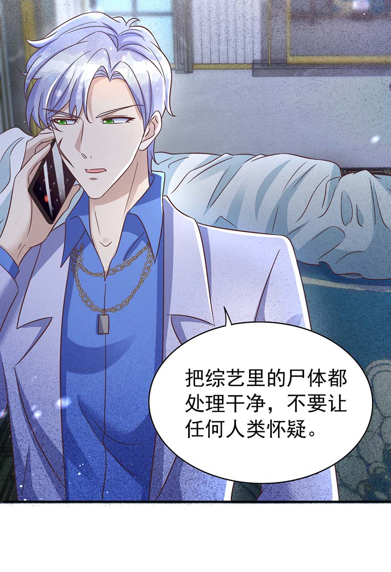 狩受不亲第66话 睁眼说瞎话