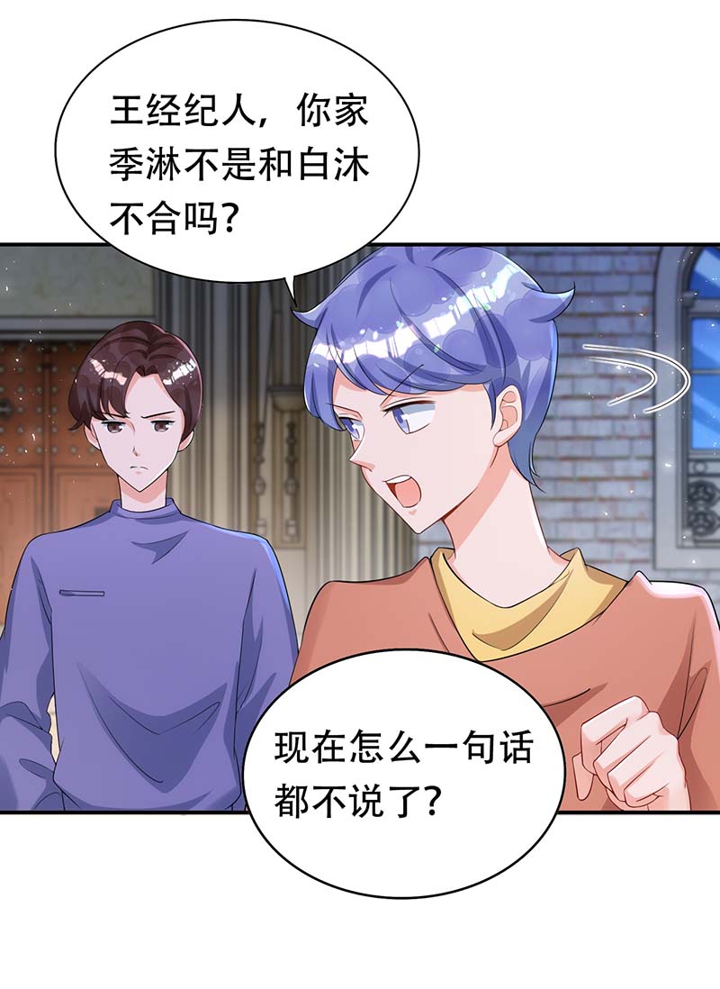 狩受不亲第66话 睁眼说瞎话