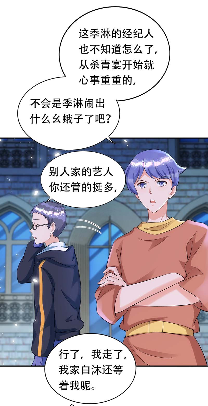 狩受不亲第66话 睁眼说瞎话