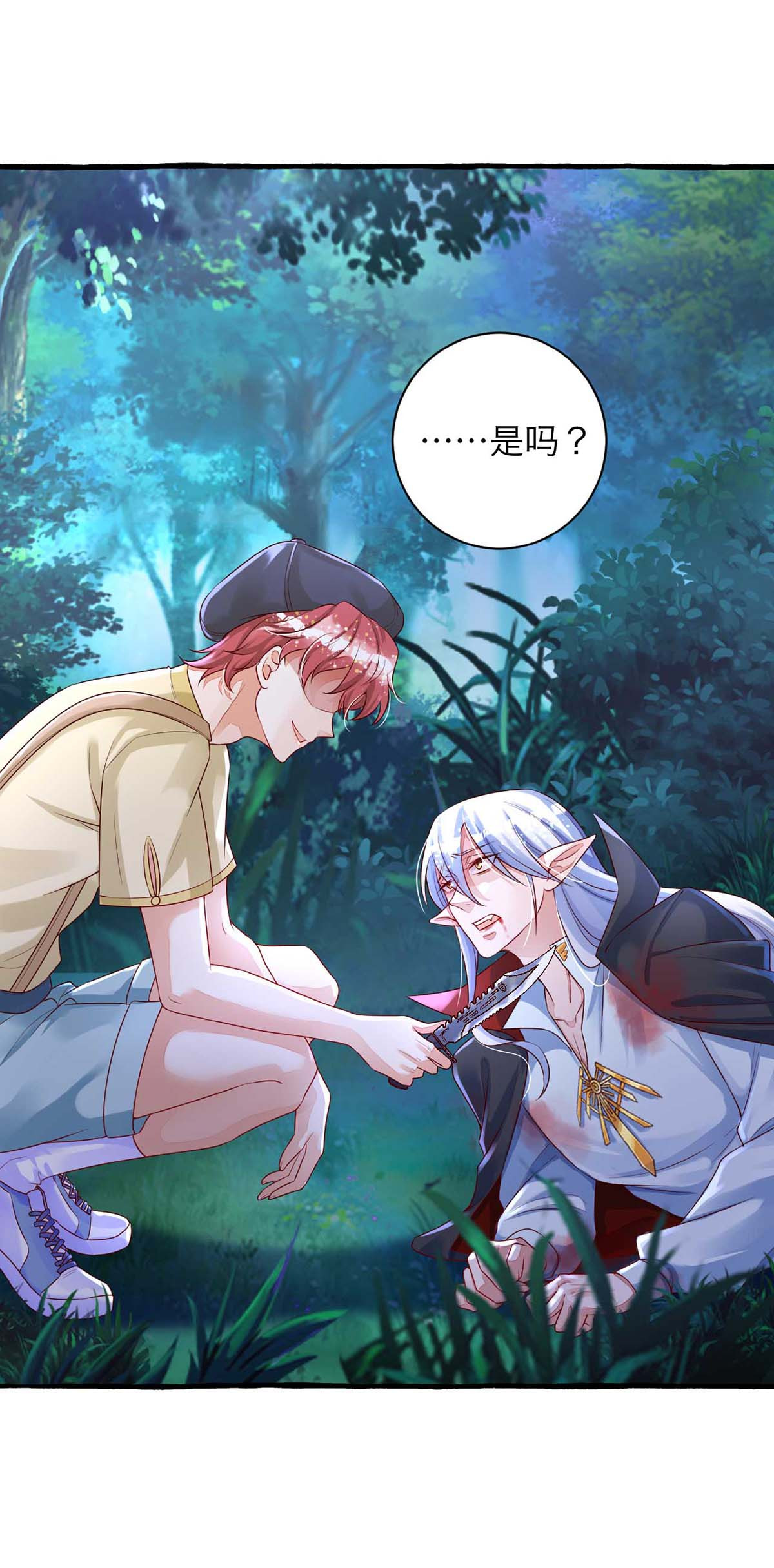 狩受不亲第63话 怎么才能变成血族？